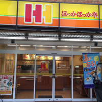 ほっかほっか亭 江戸堀店